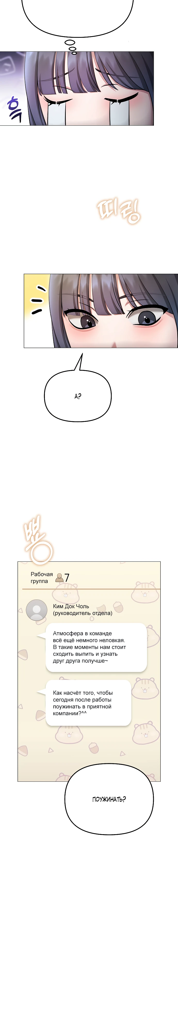 Страница 26 главы 32 манги Соблазнить друга