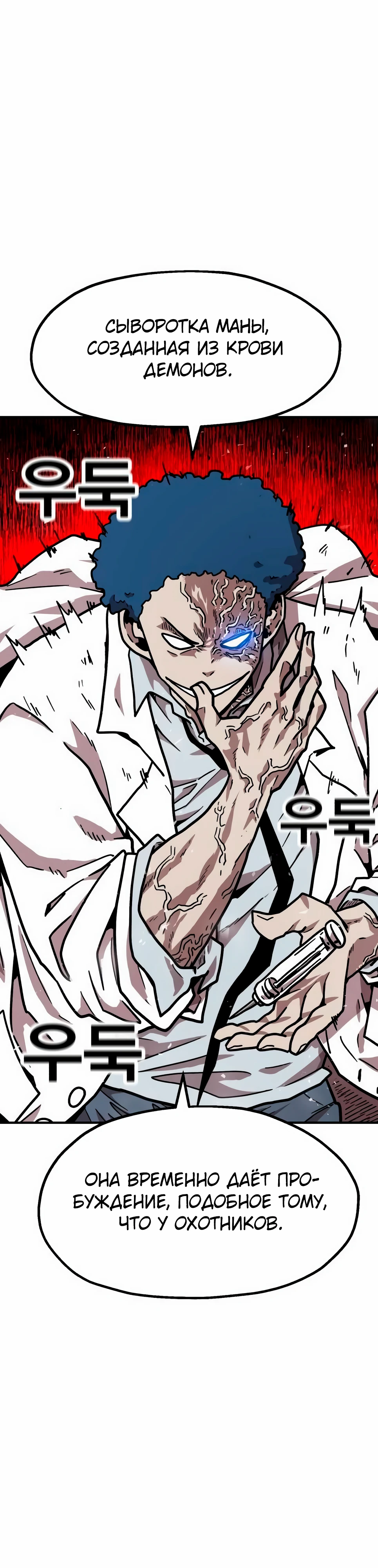 Страница 27 главы 32 манги Наш Босс слишком сильный / The boss is too strong