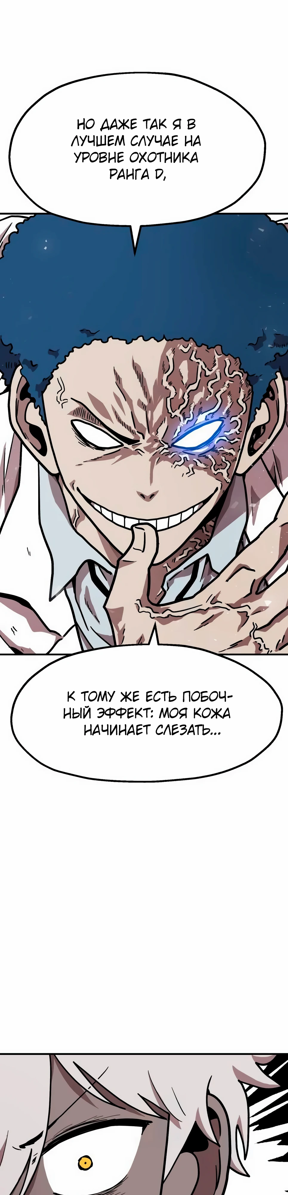 Страница 28 главы 32 манги Наш Босс слишком сильный / The boss is too strong