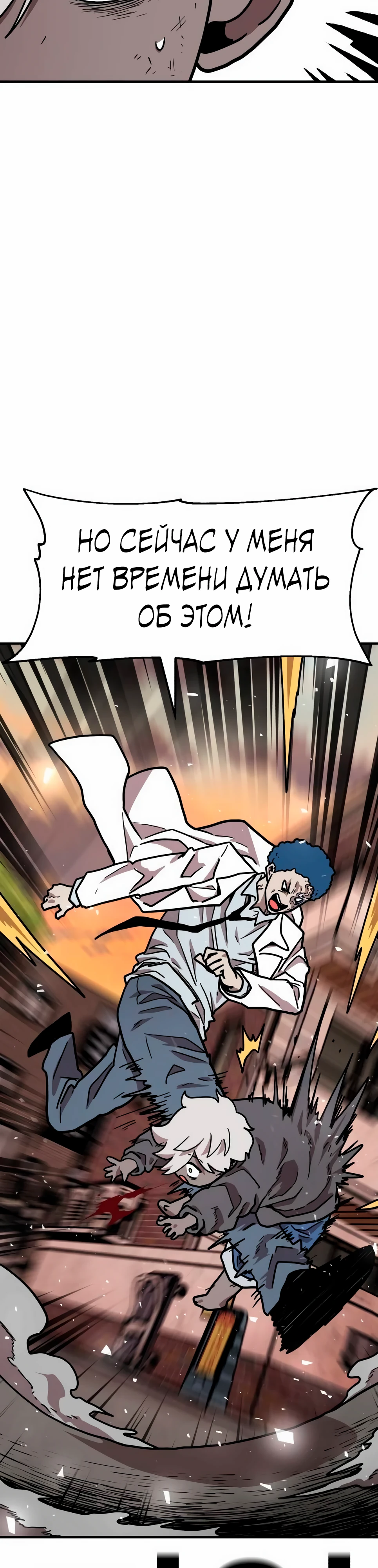Страница 29 главы 32 манги Наш Босс слишком сильный / The boss is too strong