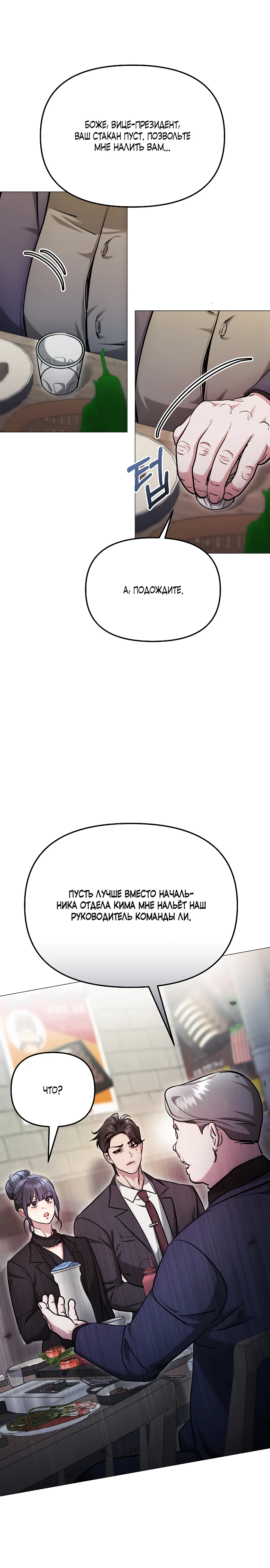 Страница 29 главы 32 манги Соблазнить друга