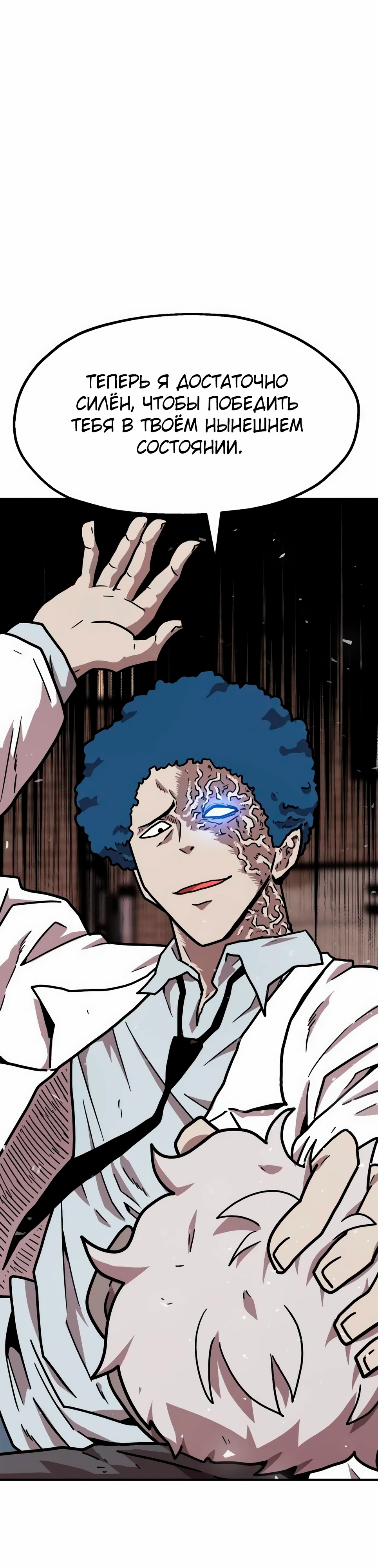 Страница 31 главы 32 манги Наш Босс слишком сильный / The boss is too strong