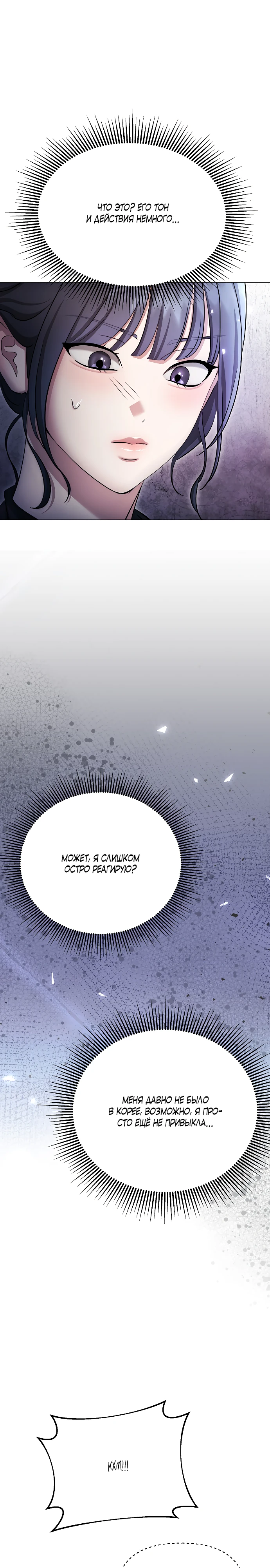 Страница 31 главы 32 манги Соблазнить друга