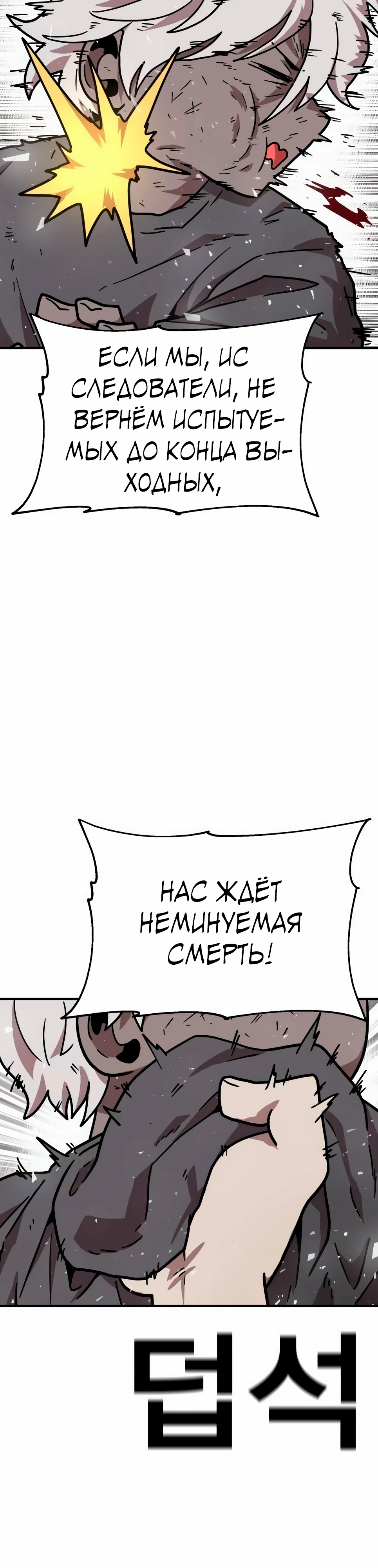 Страница 33 главы 32 манги Наш Босс слишком сильный / The boss is too strong