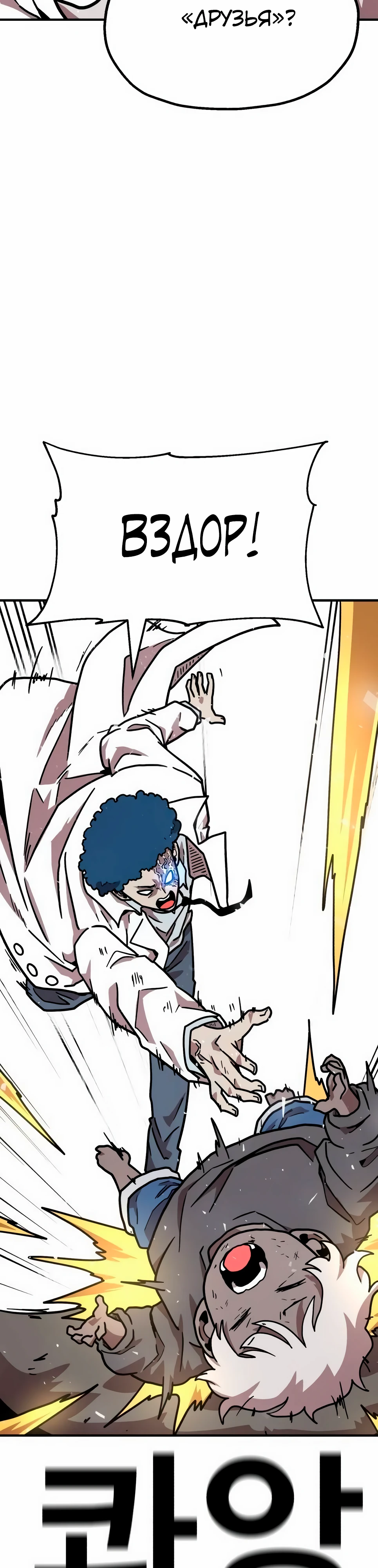 Страница 38 главы 32 манги Наш Босс слишком сильный / The boss is too strong