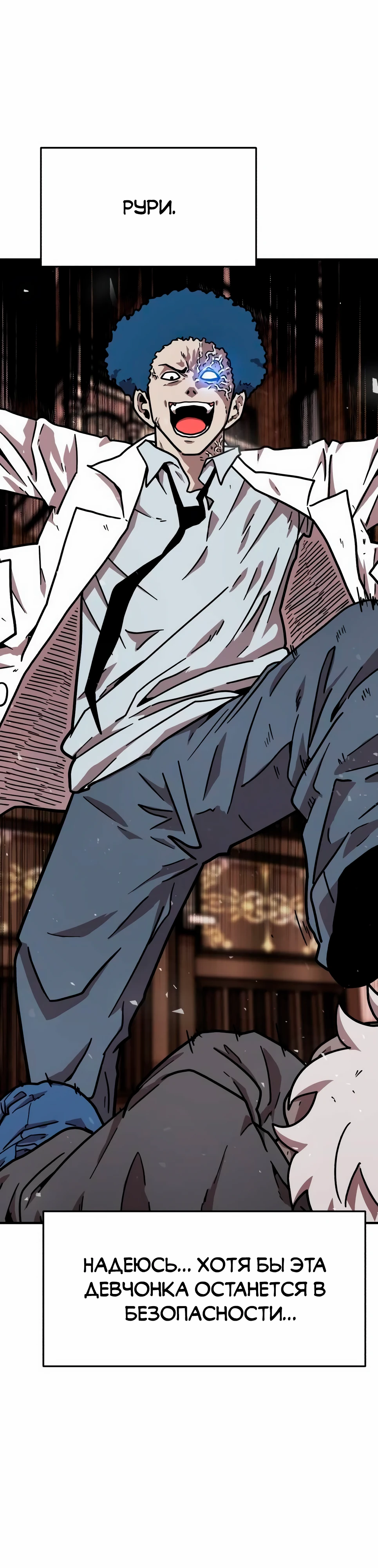 Страница 46 главы 32 манги Наш Босс слишком сильный / The boss is too strong