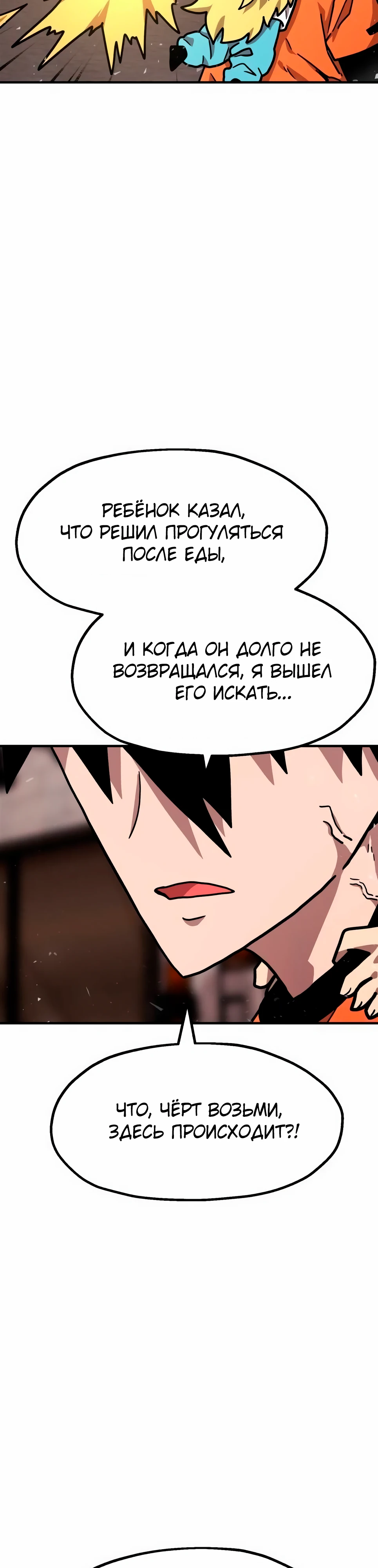 Страница 51 главы 32 манги Наш Босс слишком сильный / The boss is too strong