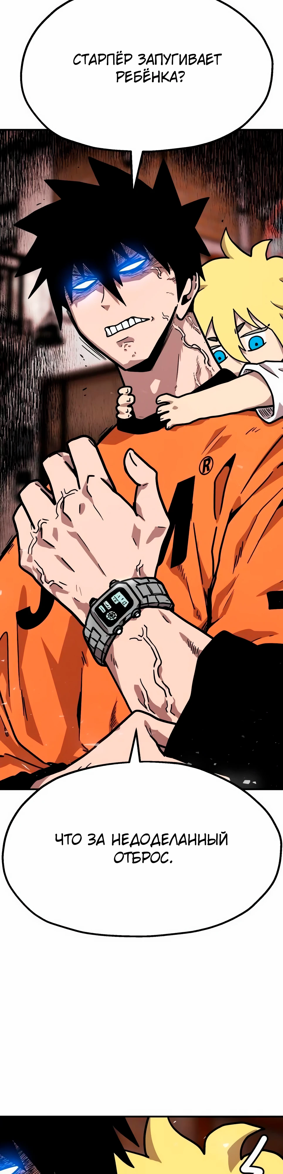 Страница 52 главы 32 манги Наш Босс слишком сильный / The boss is too strong