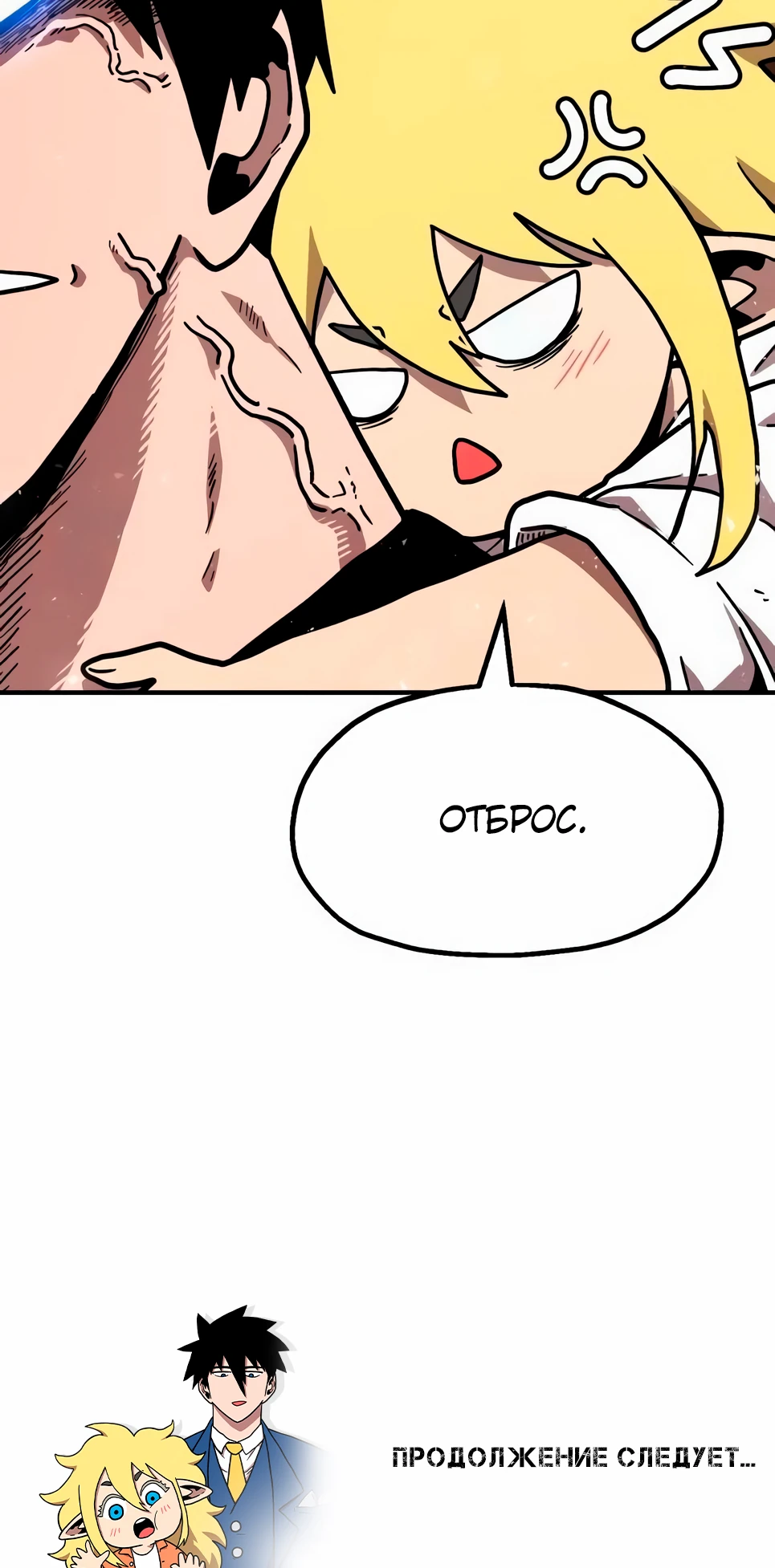 Страница 53 главы 32 манги Наш Босс слишком сильный / The boss is too strong