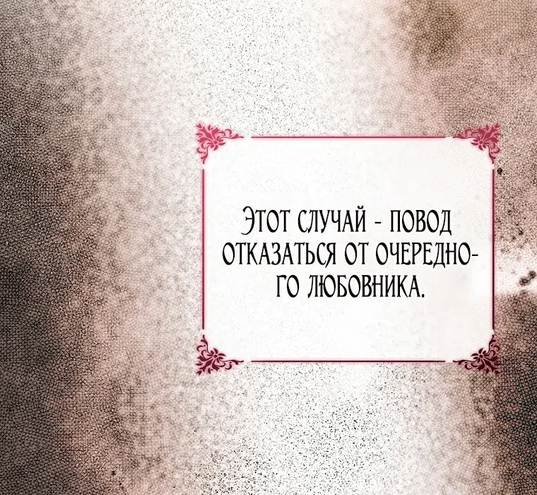 Страница 68 главы 32 манги Мы с моим мужем попаданцы