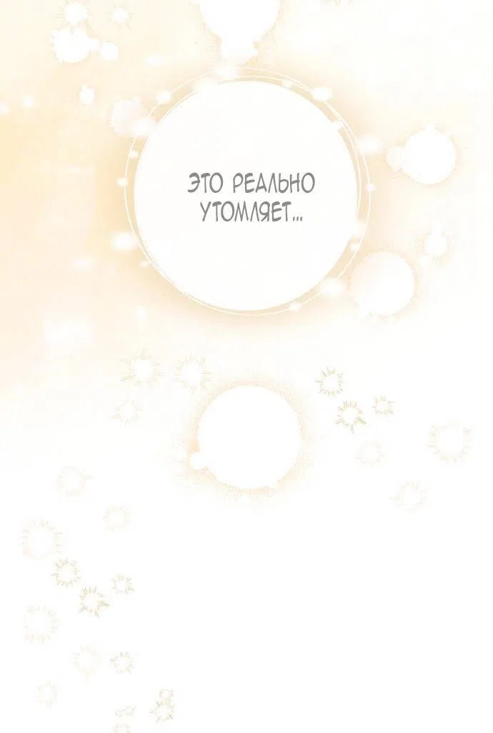 Страница 92 главы 32 манги Брачная афера императора