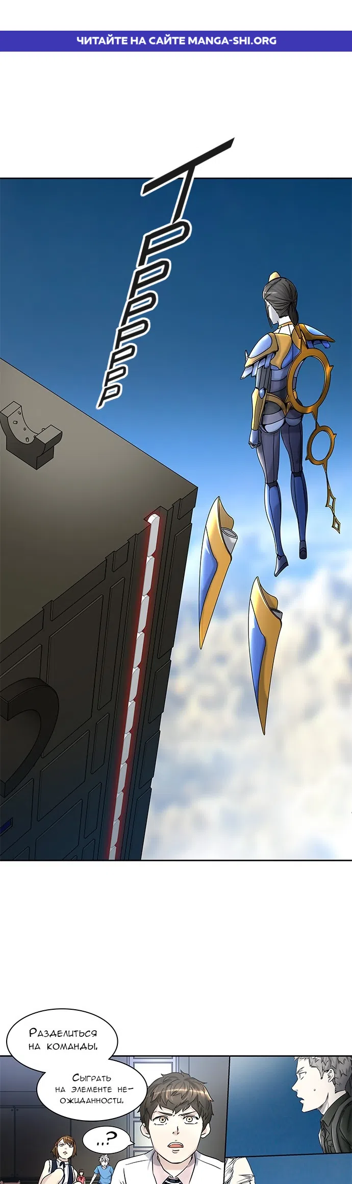 Страница 1 главы 320 манги Башня Бога / Tower of God