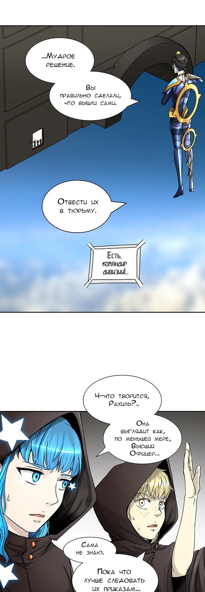 Страница 17 главы 320 манги Башня Бога / Tower of God