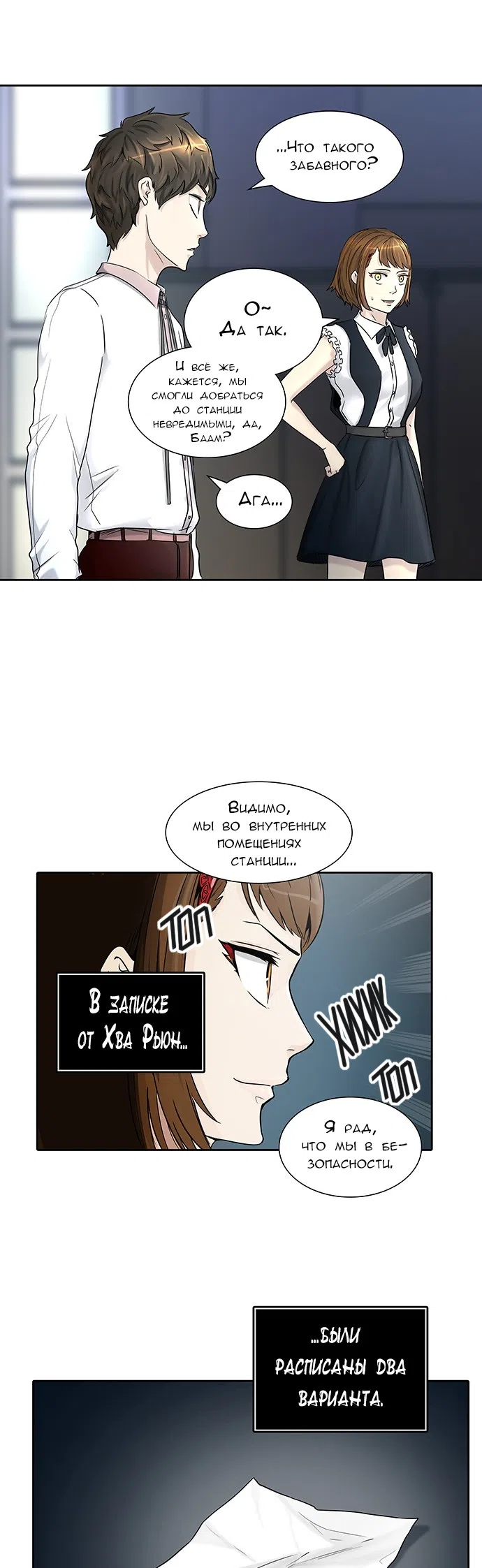Страница 20 главы 320 манги Башня Бога / Tower of God