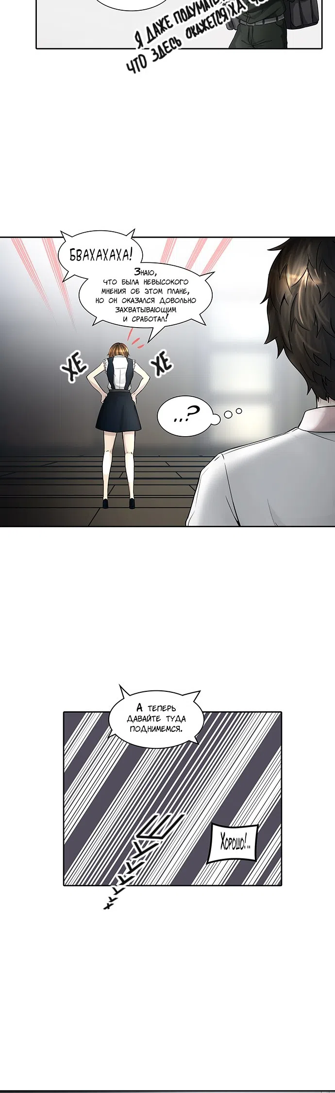 Страница 23 главы 320 манги Башня Бога / Tower of God