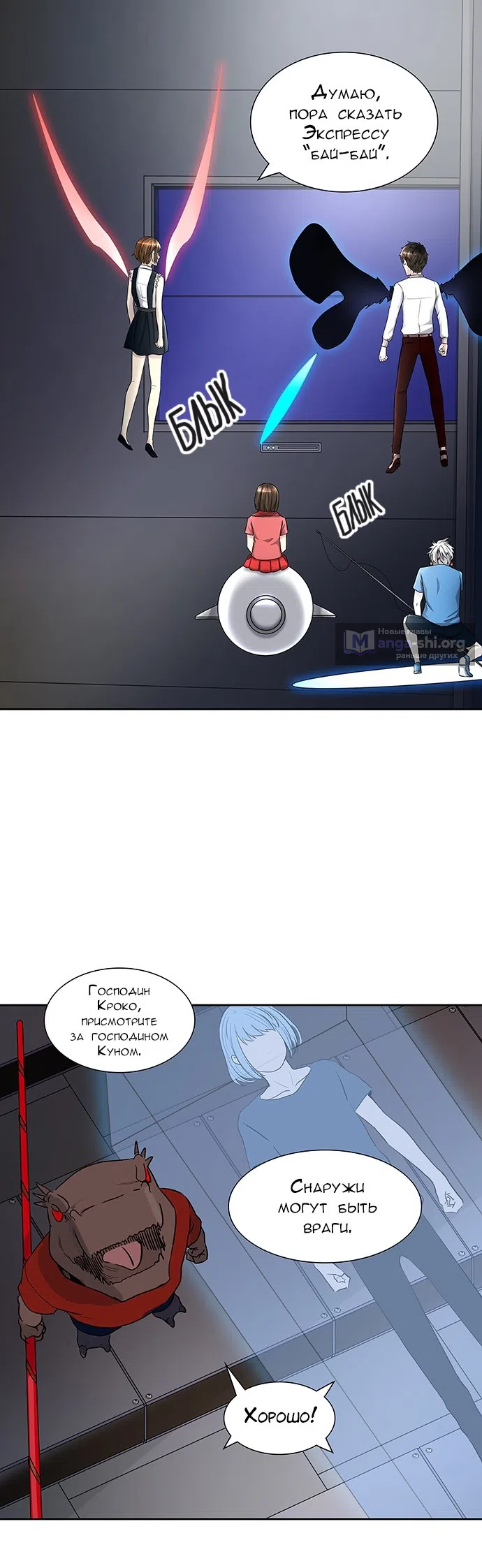 Страница 24 главы 320 манги Башня Бога / Tower of God