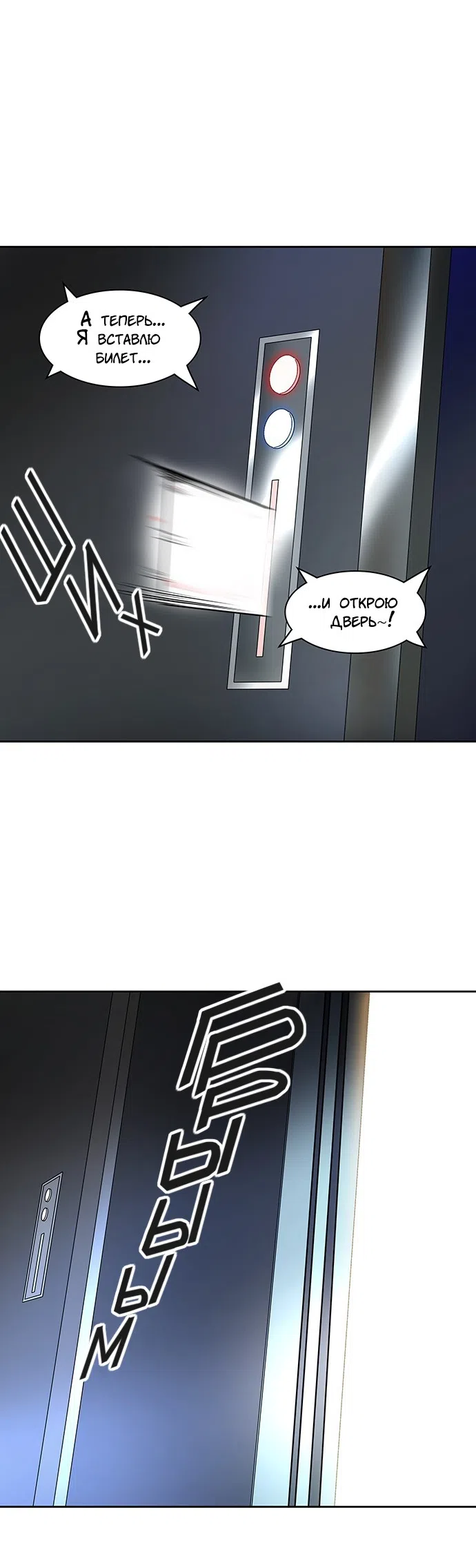 Страница 25 главы 320 манги Башня Бога / Tower of God