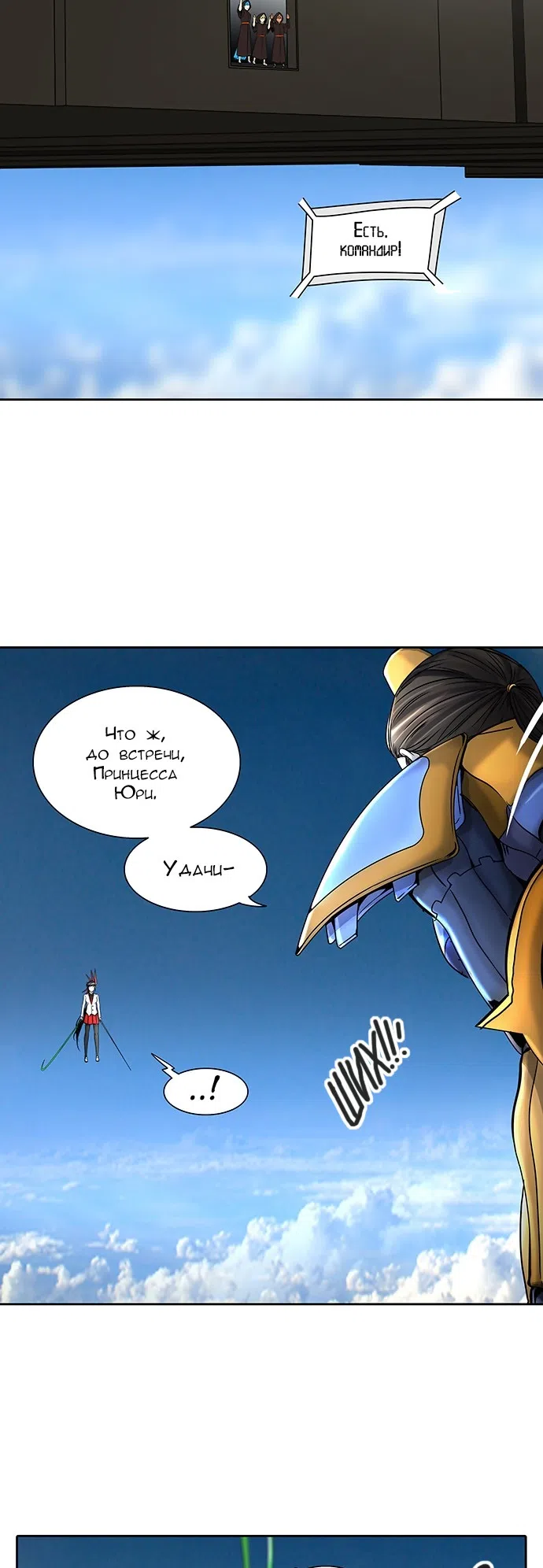 Страница 29 главы 320 манги Башня Бога / Tower of God