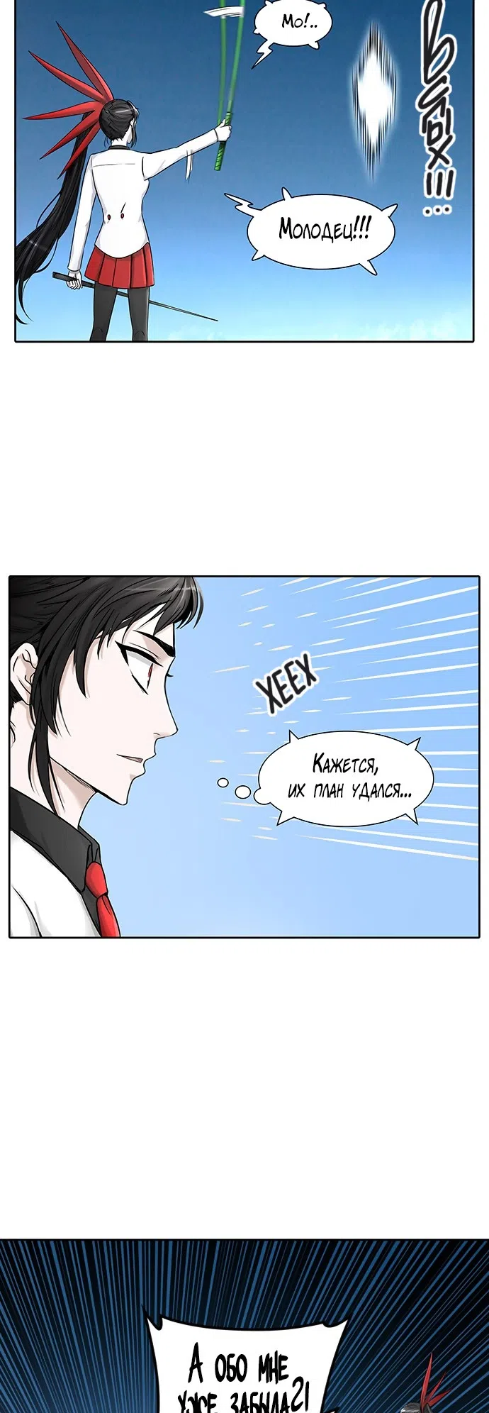 Страница 30 главы 320 манги Башня Бога / Tower of God