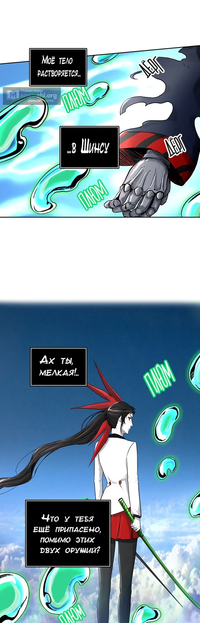Страница 35 главы 320 манги Башня Бога / Tower of God