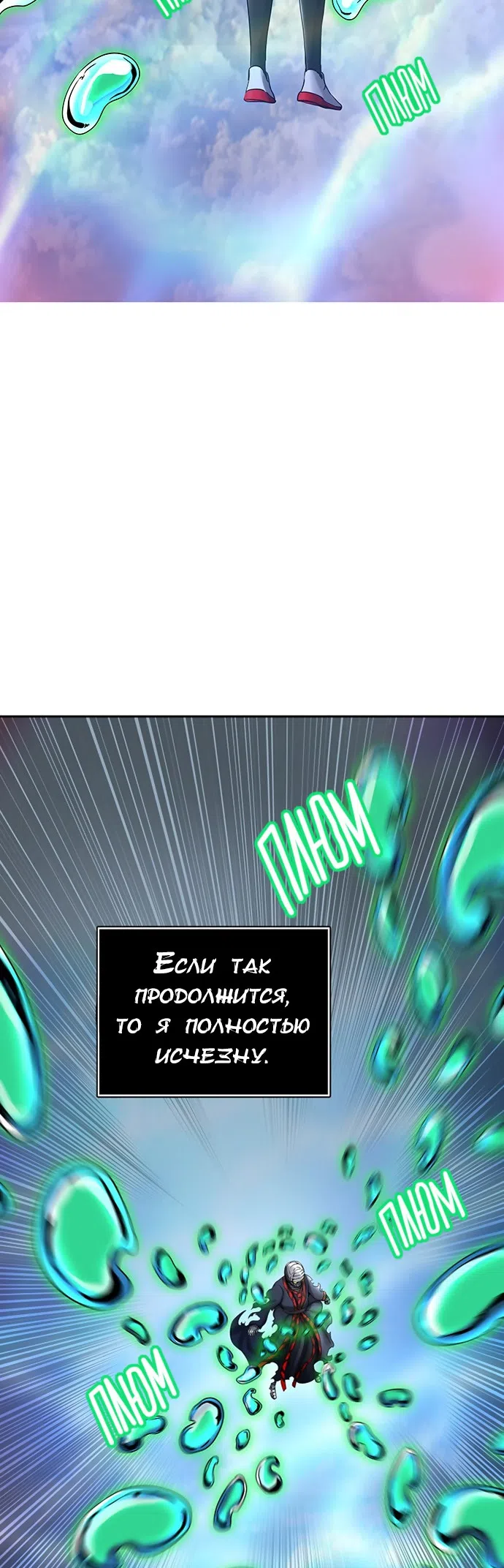 Страница 36 главы 320 манги Башня Бога / Tower of God