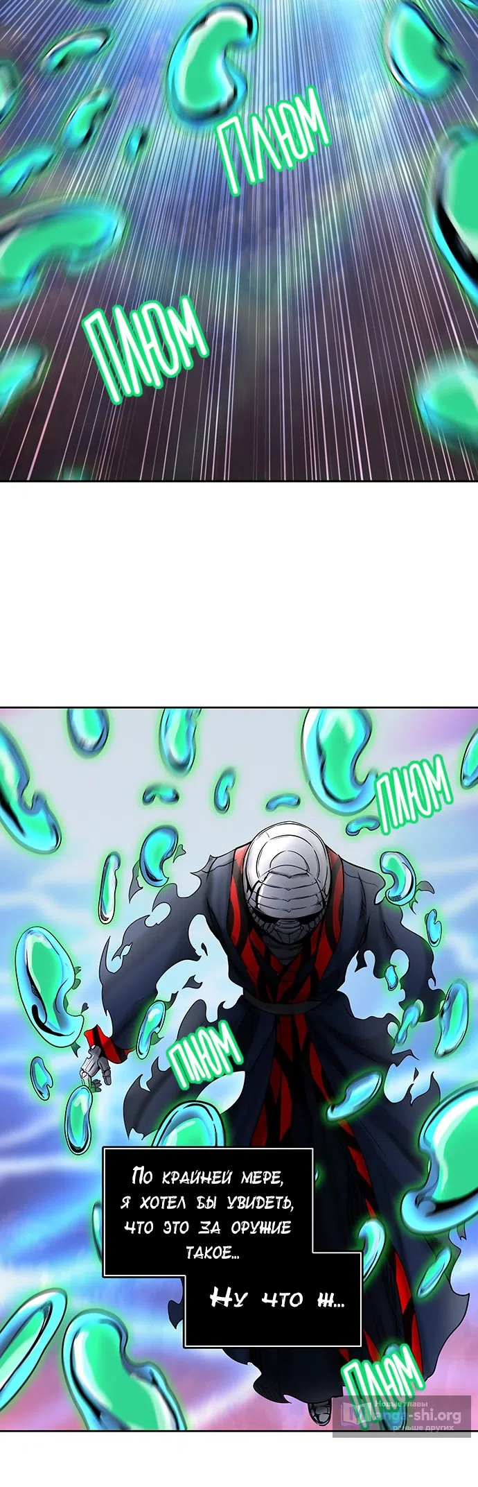 Страница 37 главы 320 манги Башня Бога / Tower of God
