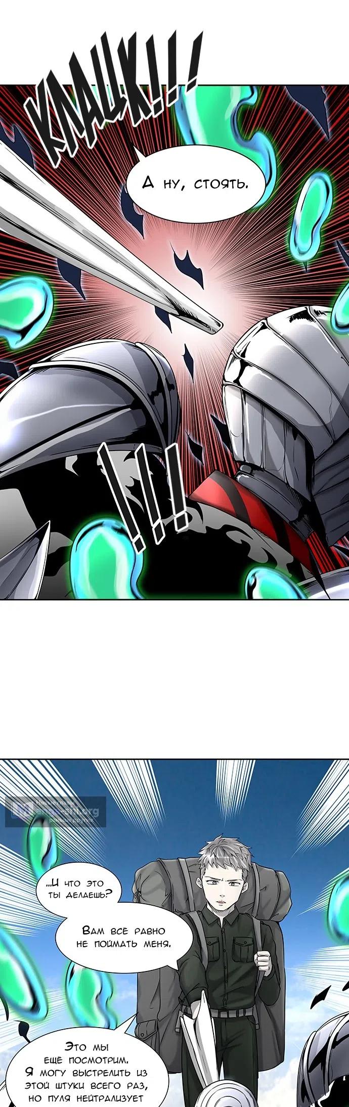 Страница 41 главы 320 манги Башня Бога / Tower of God