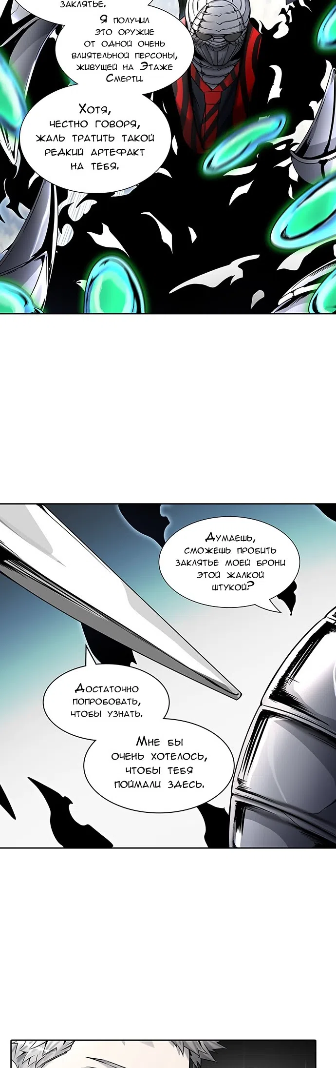 Страница 42 главы 320 манги Башня Бога / Tower of God