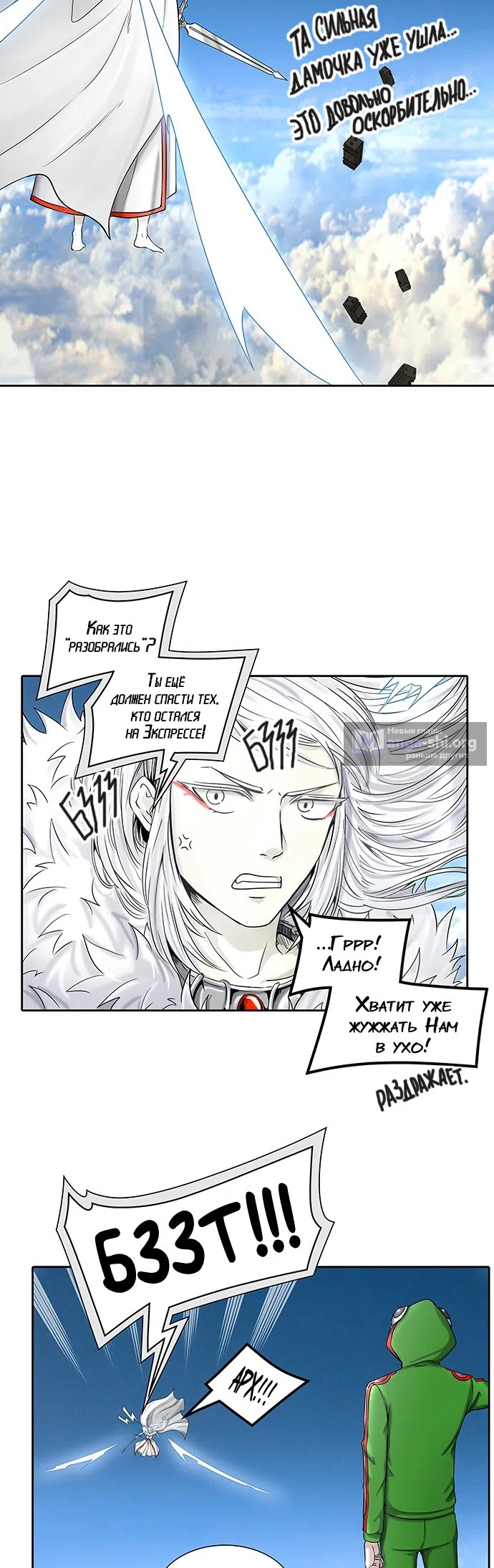 Страница 44 главы 320 манги Башня Бога / Tower of God