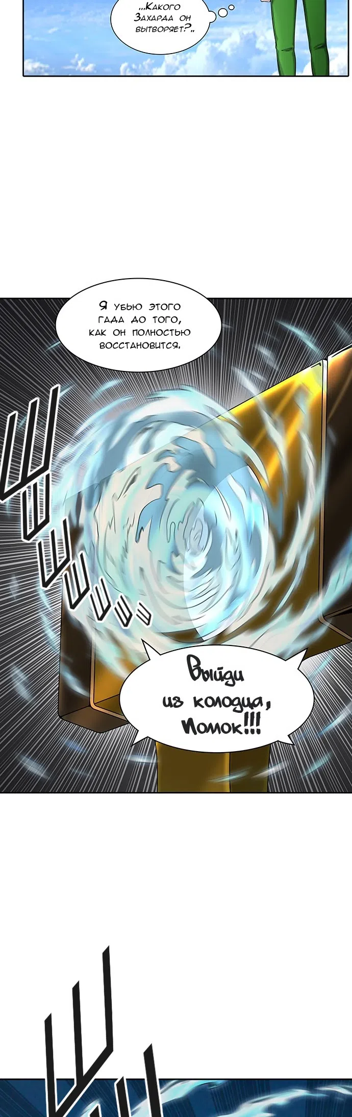 Страница 45 главы 320 манги Башня Бога / Tower of God