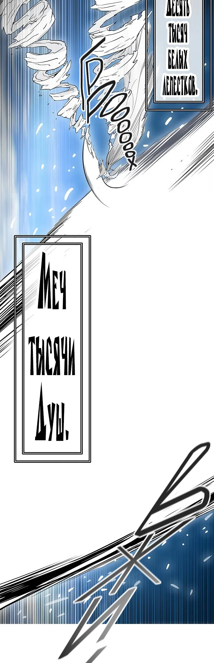 Страница 52 главы 320 манги Башня Бога / Tower of God