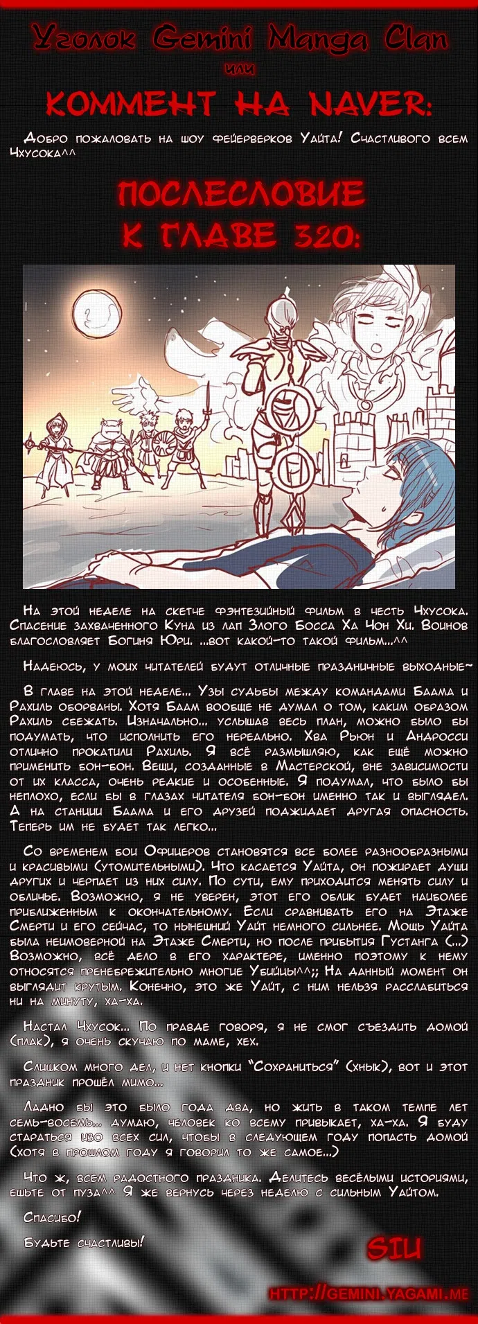 Страница 61 главы 320 манги Башня Бога / Tower of God