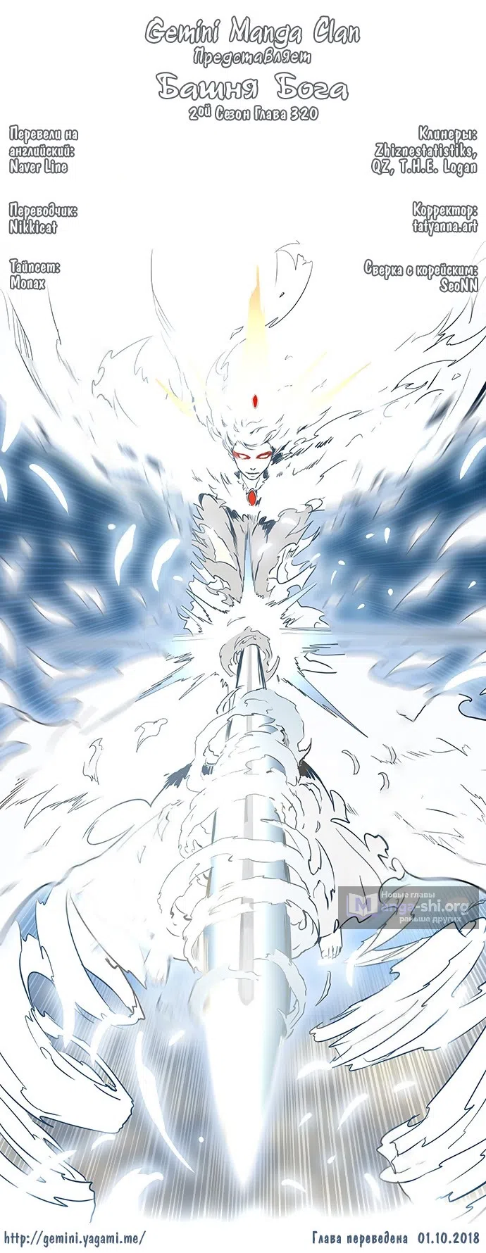 Страница 62 главы 320 манги Башня Бога / Tower of God