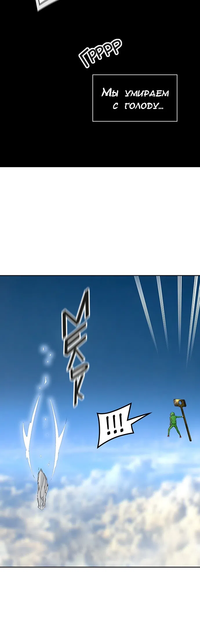Страница 20 главы 321 манги Башня Бога / Tower of God