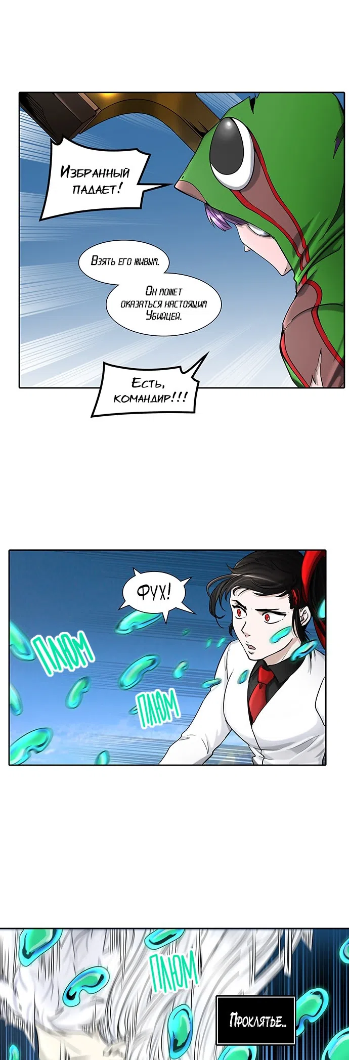 Страница 22 главы 321 манги Башня Бога / Tower of God