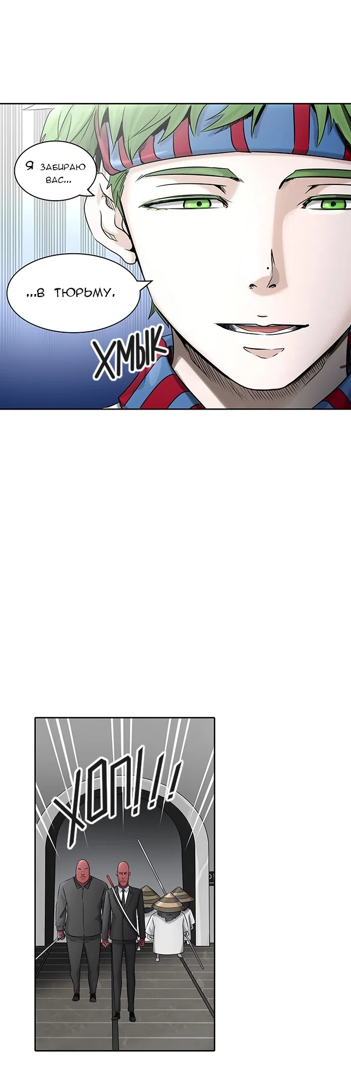 Страница 27 главы 321 манги Башня Бога / Tower of God