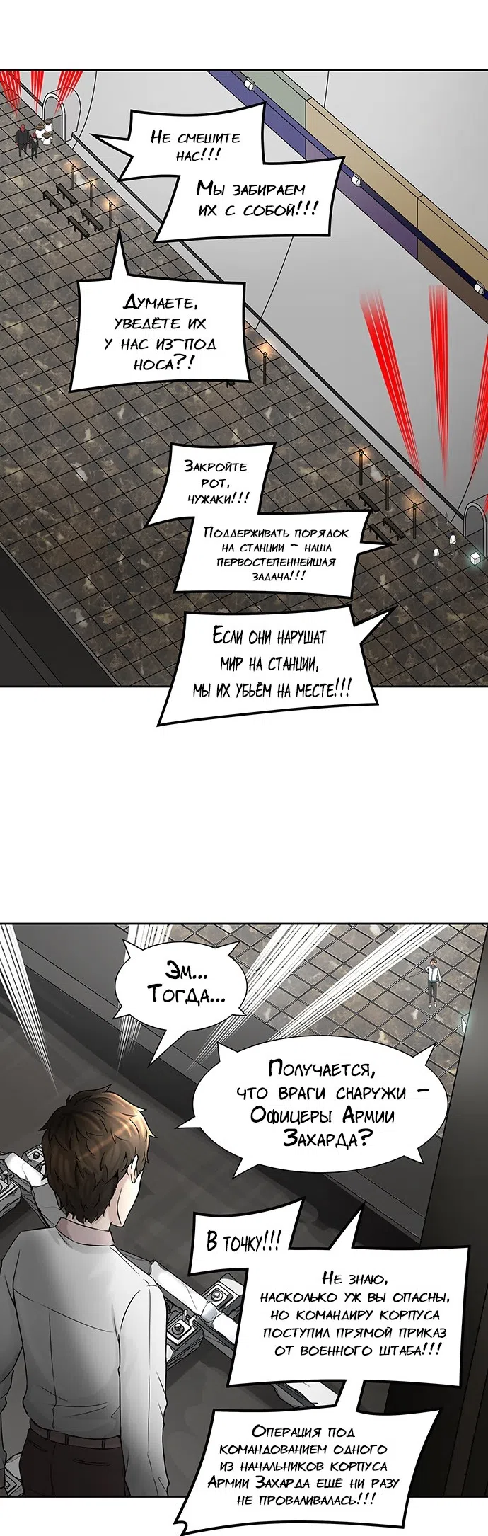 Страница 30 главы 321 манги Башня Бога / Tower of God