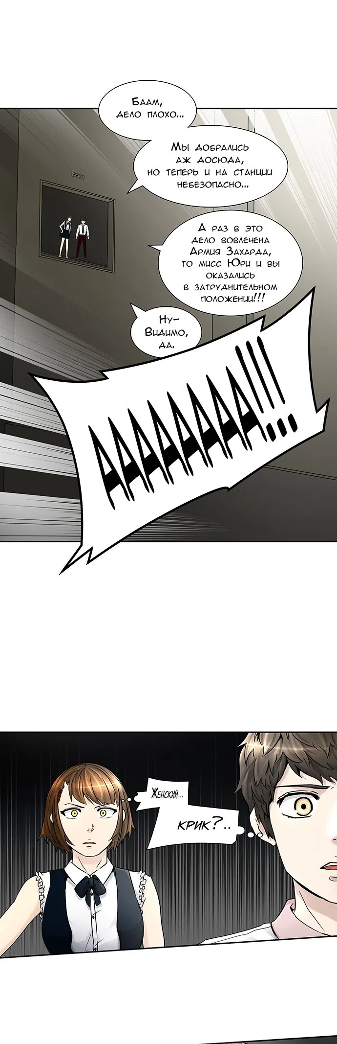 Страница 36 главы 321 манги Башня Бога / Tower of God