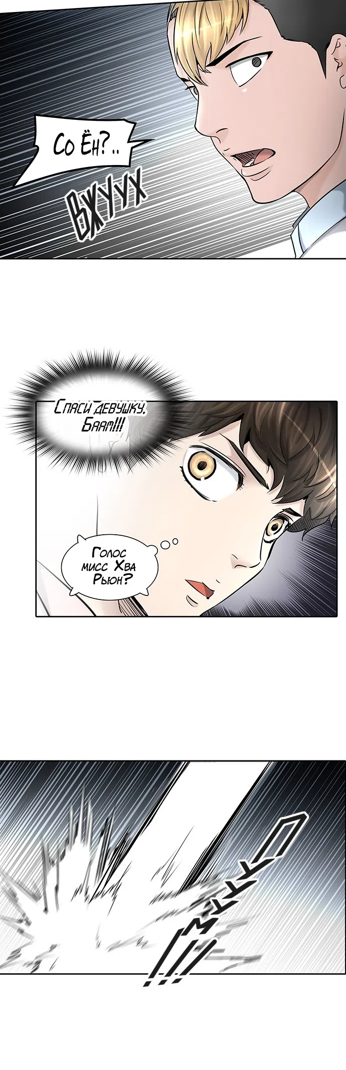 Страница 37 главы 321 манги Башня Бога / Tower of God