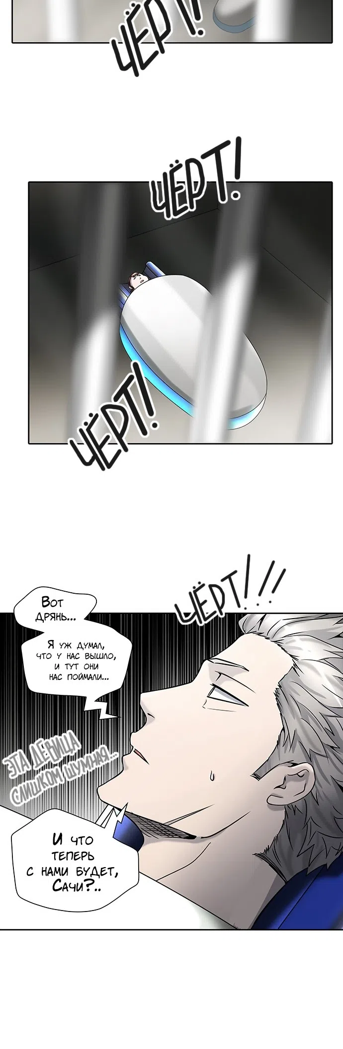 Страница 44 главы 321 манги Башня Бога / Tower of God