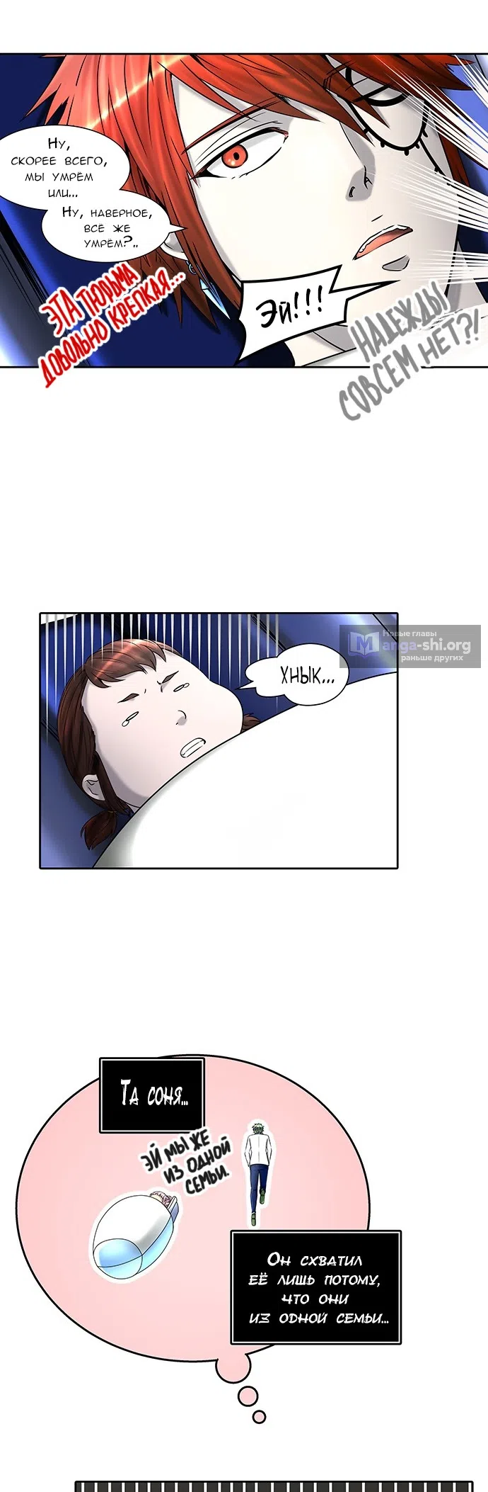 Страница 45 главы 321 манги Башня Бога / Tower of God