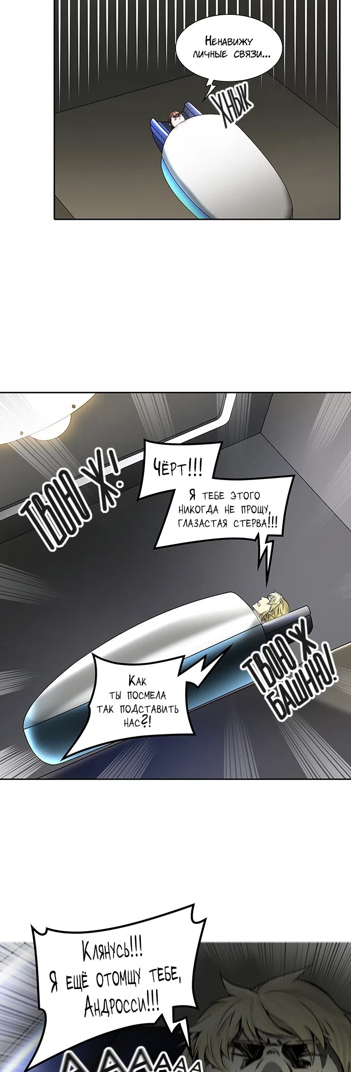 Страница 46 главы 321 манги Башня Бога / Tower of God