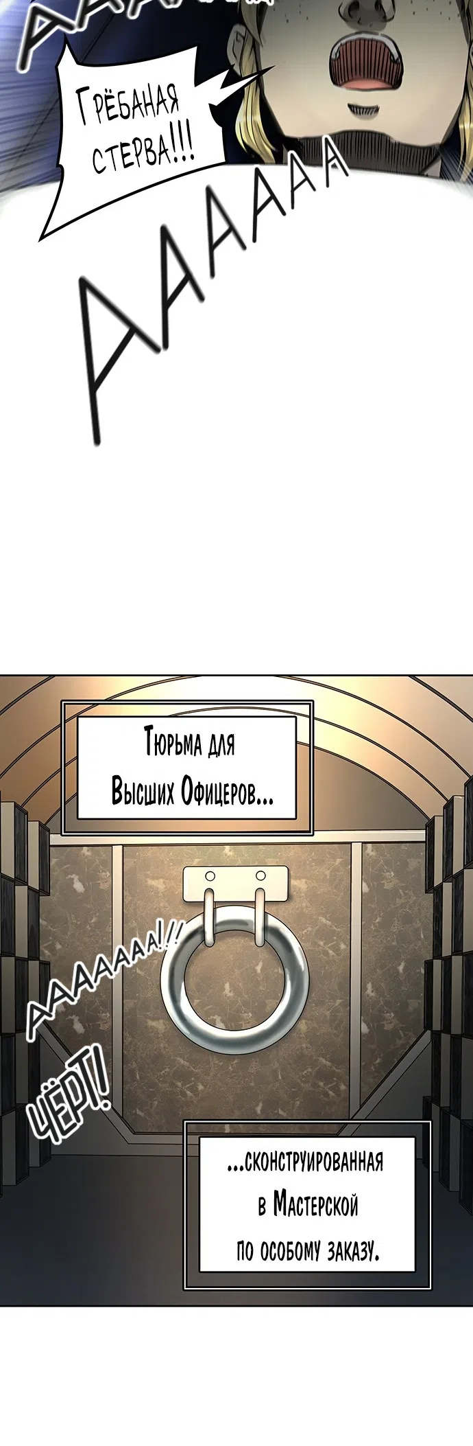 Страница 47 главы 321 манги Башня Бога / Tower of God