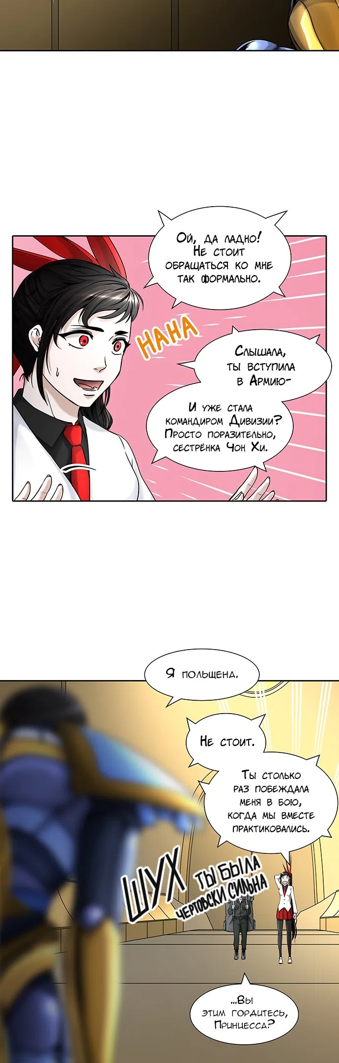 Страница 53 главы 321 манги Башня Бога / Tower of God
