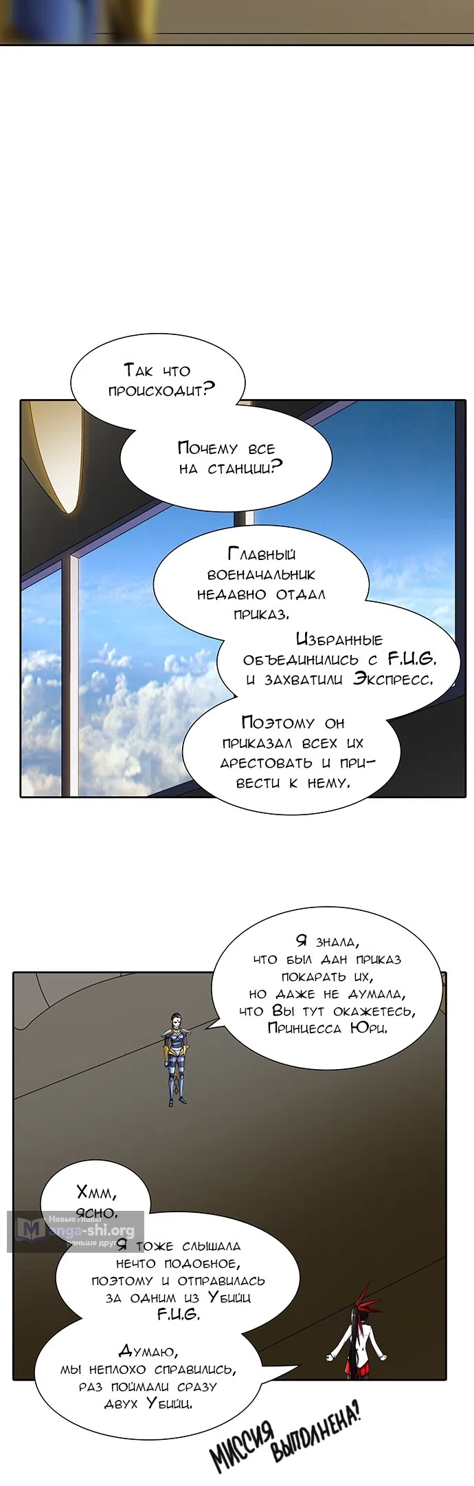 Страница 54 главы 321 манги Башня Бога / Tower of God