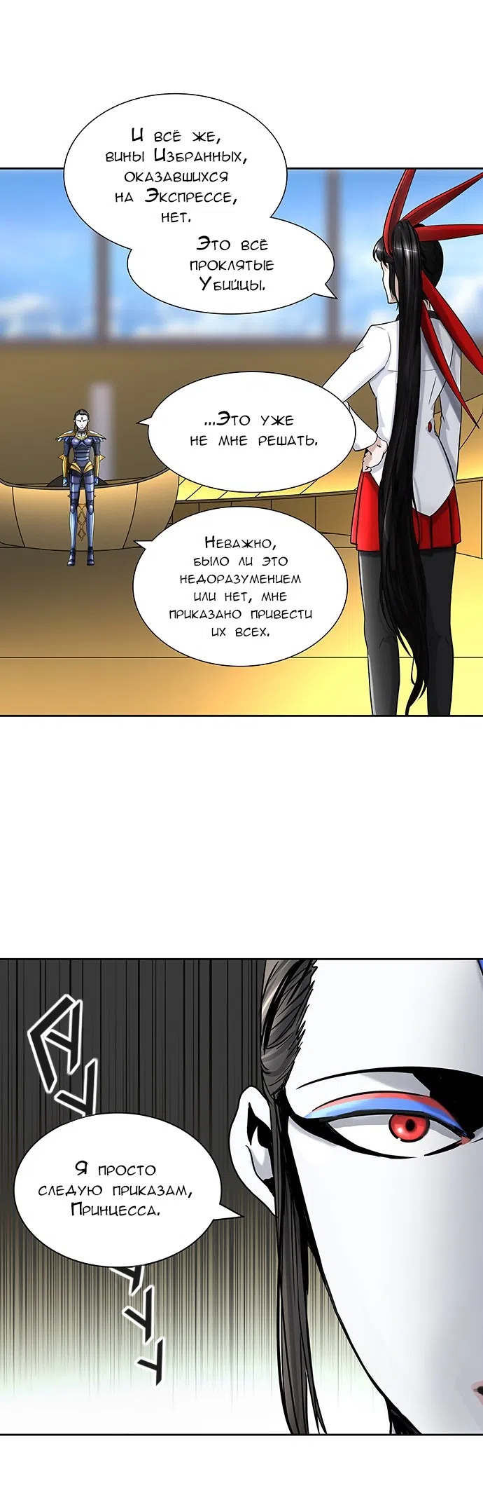 Страница 55 главы 321 манги Башня Бога / Tower of God