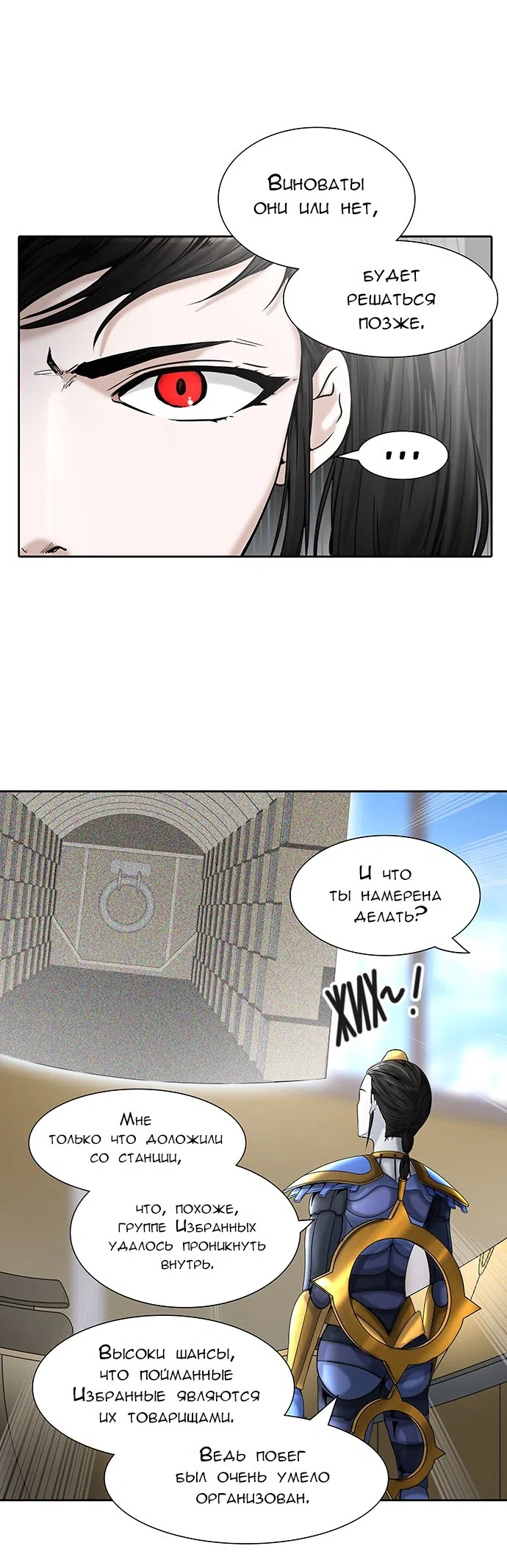 Страница 56 главы 321 манги Башня Бога / Tower of God