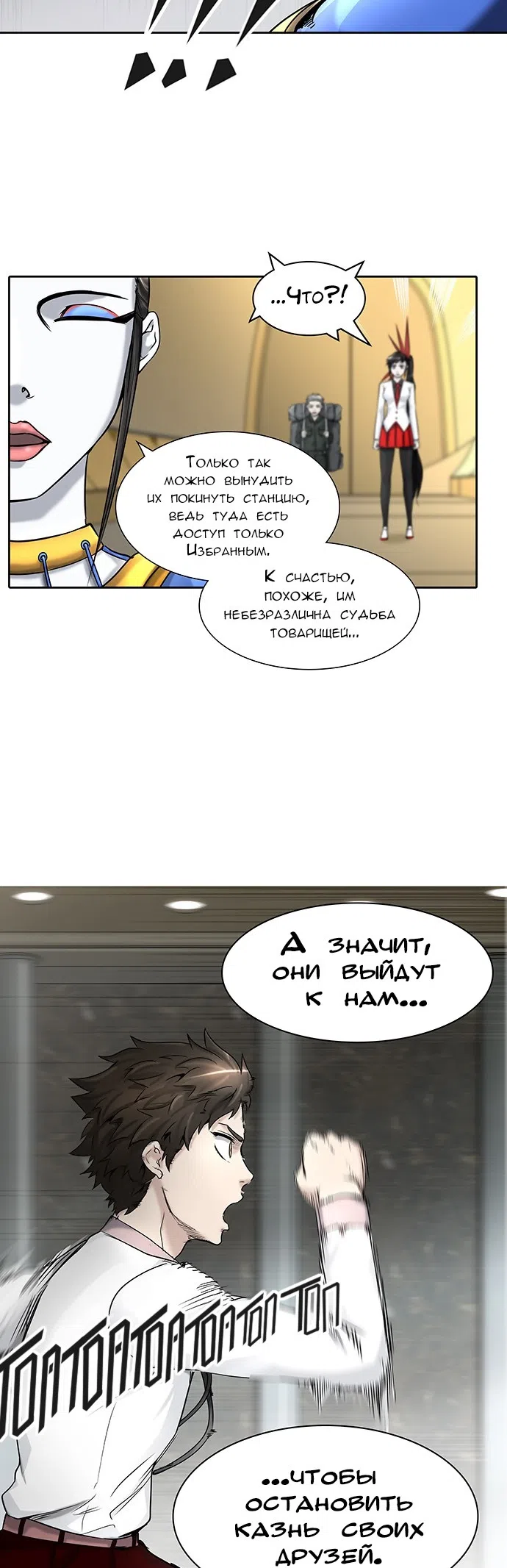 Страница 58 главы 321 манги Башня Бога / Tower of God