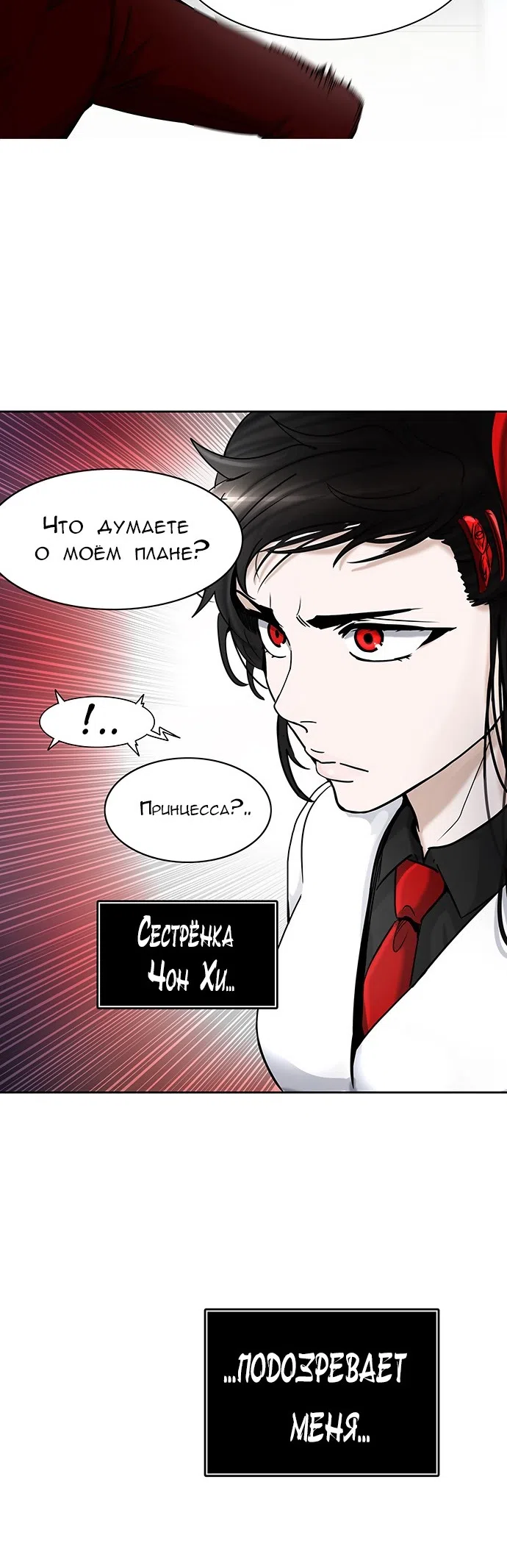 Страница 59 главы 321 манги Башня Бога / Tower of God