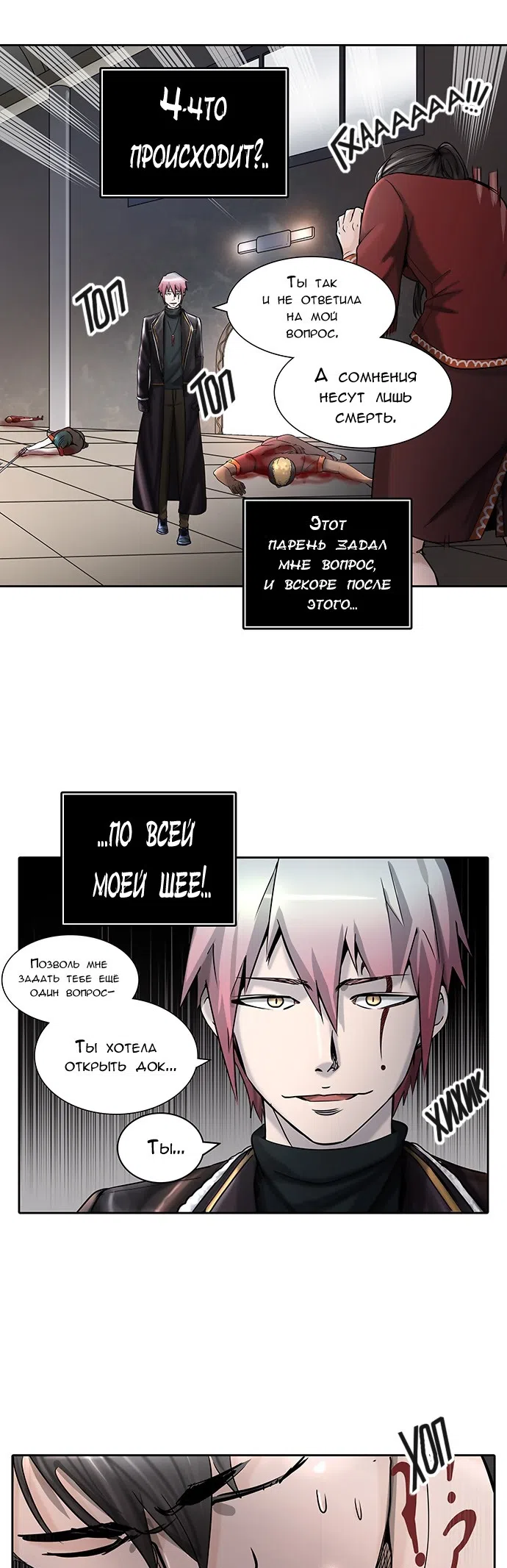 Страница 62 главы 321 манги Башня Бога / Tower of God